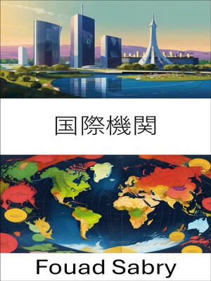cover image of 国際機関